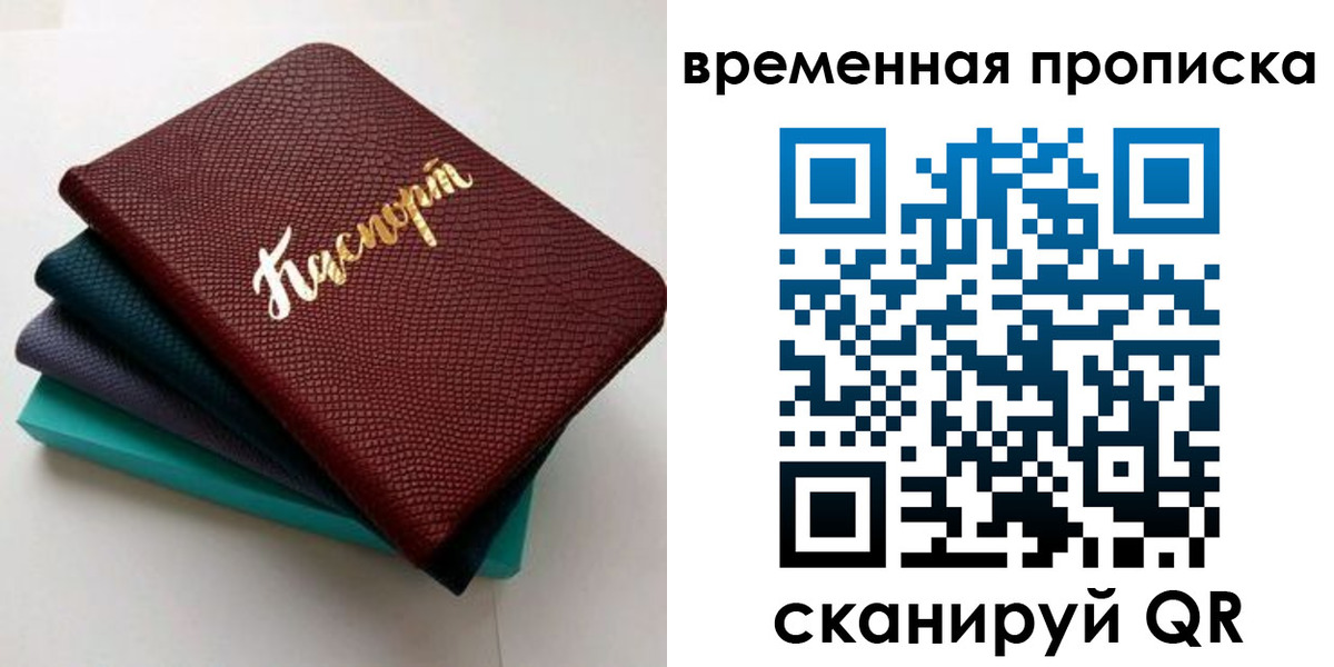 прописка в Лабытнанги