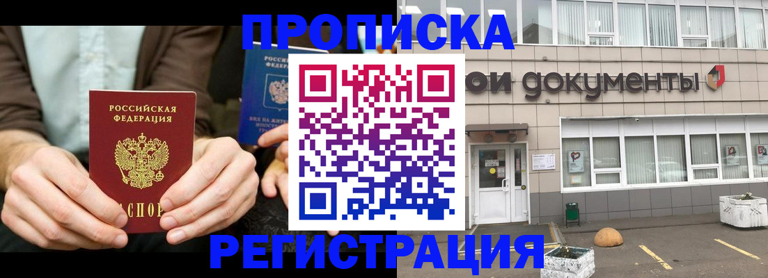 прописка для работы в Лабытнанги