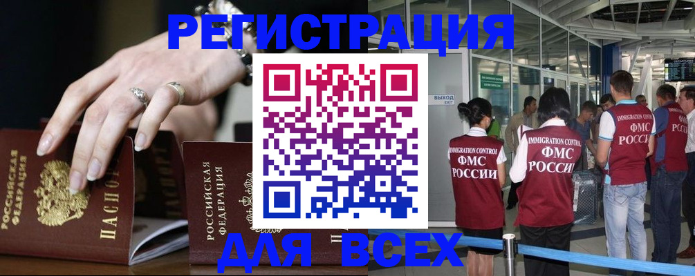 прописка в Лабытнанги