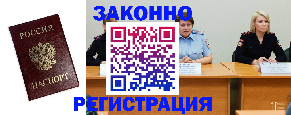 прописка законно в Лабытнанги