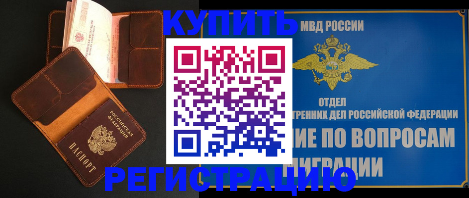 временная регистрация в квартире в Лабытнанги