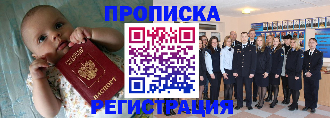 прописка в Лабытнанги